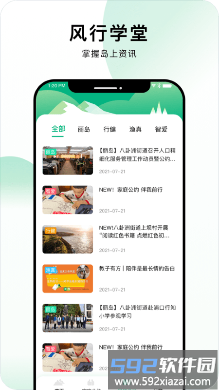 风行丽岛app截图2