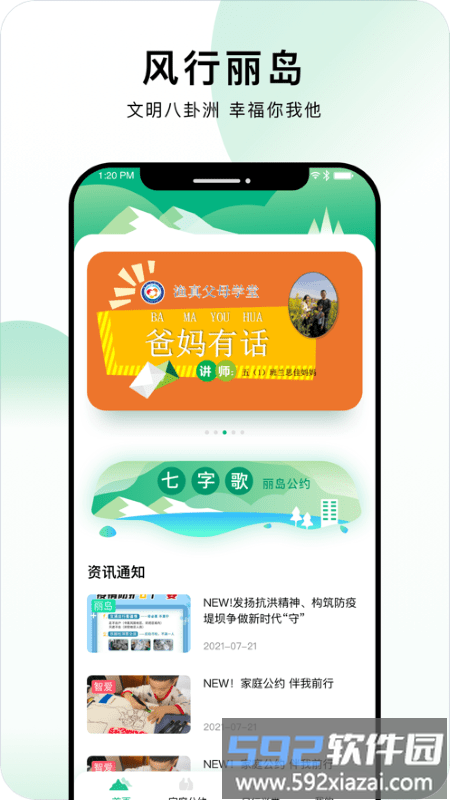 风行丽岛app截图3