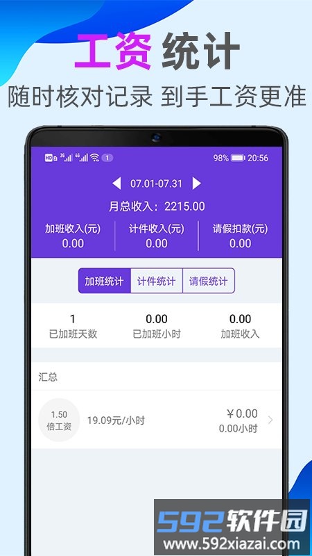 天天记加班软件截图1