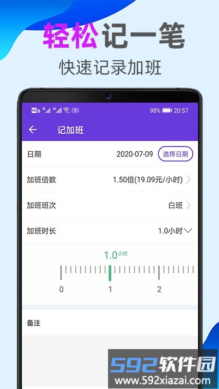天天记加班软件截图2