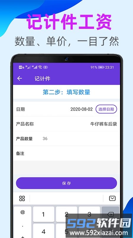 天天记加班软件截图3