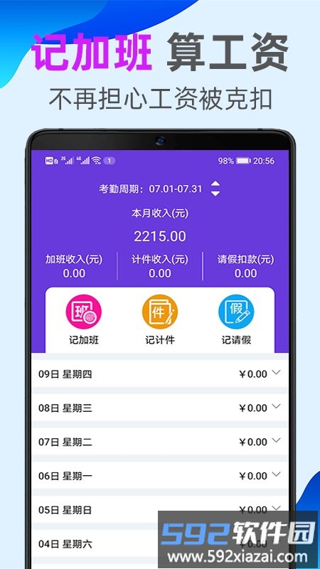 天天记加班软件截图4