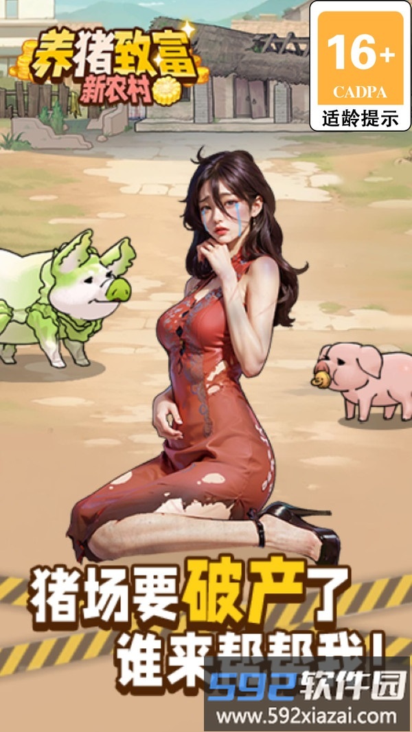 养猪致富新农村截图2