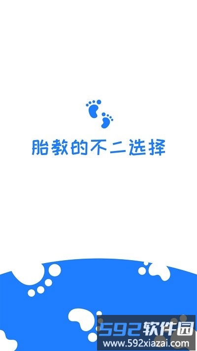 胎教助手最新版截图1