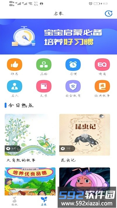 胎教助手最新版截图2