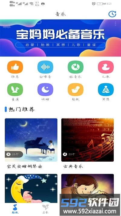 胎教助手最新版截图3
