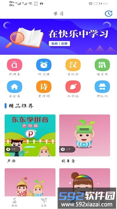胎教助手最新版截图4