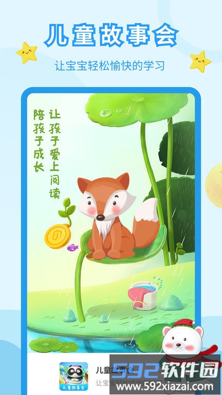 儿童故事乐园官方版截图1