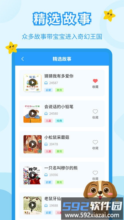 儿童故事乐园官方版截图2