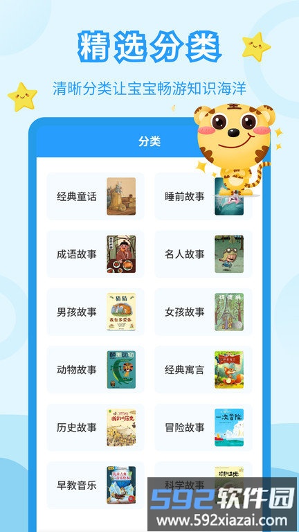 儿童故事乐园官方版截图3