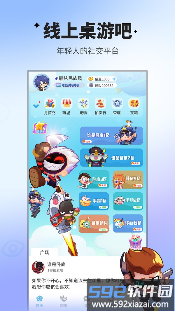 谁是卧底