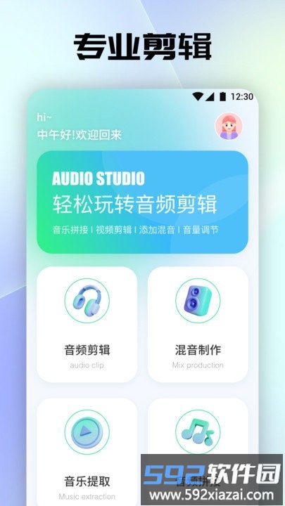 聆听音乐剪辑app截图1
