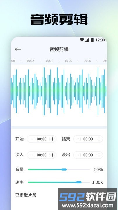 聆听音乐剪辑app截图2