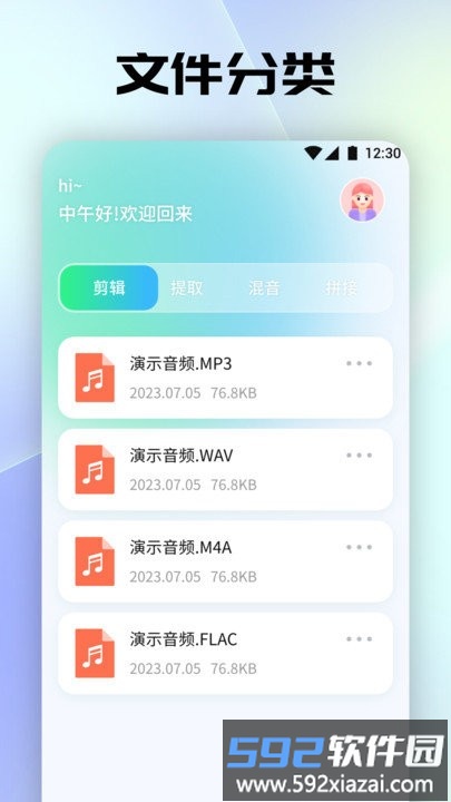 聆听音乐剪辑app截图3