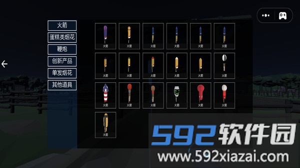 我爱放烟花截图2