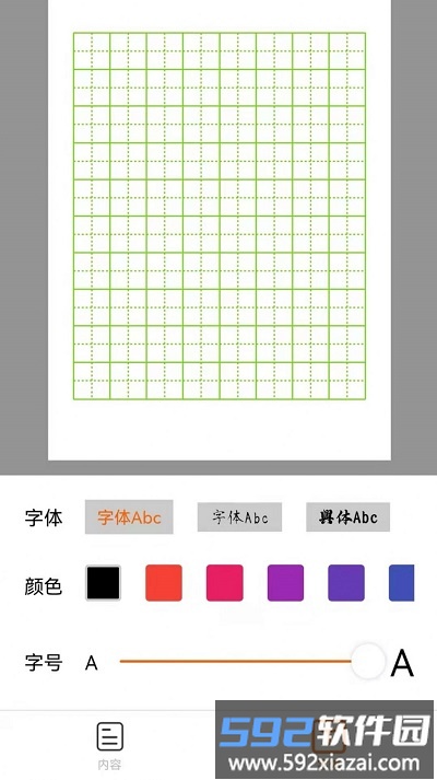 练字帖电子版截图1