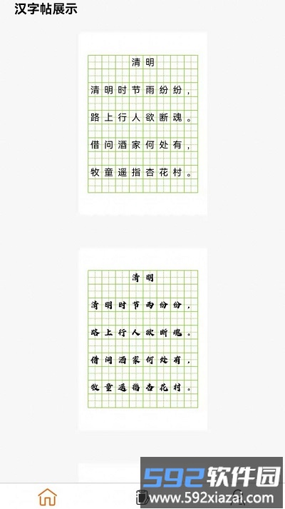 练字帖电子版截图2