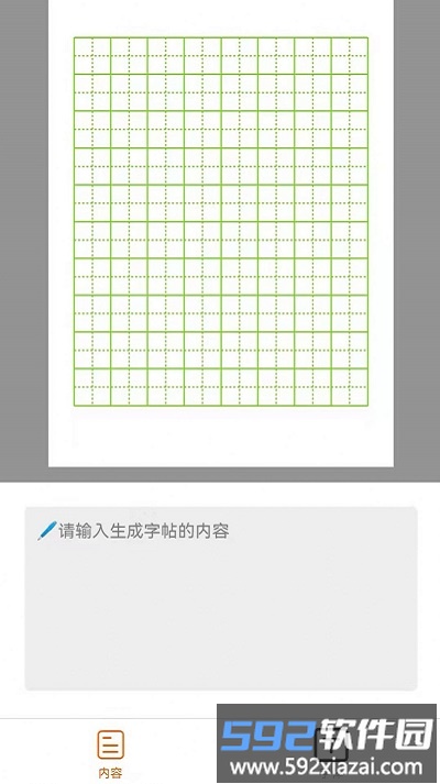 练字帖电子版截图4