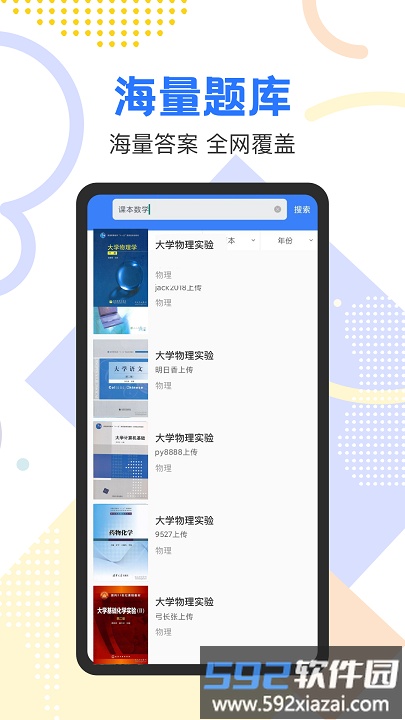 作业参考答案精灵软件截图4