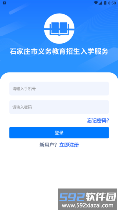 石家庄招生app截图1