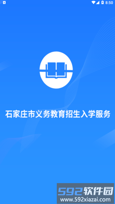石家庄招生app截图2