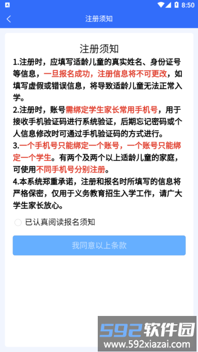 石家庄招生app截图3