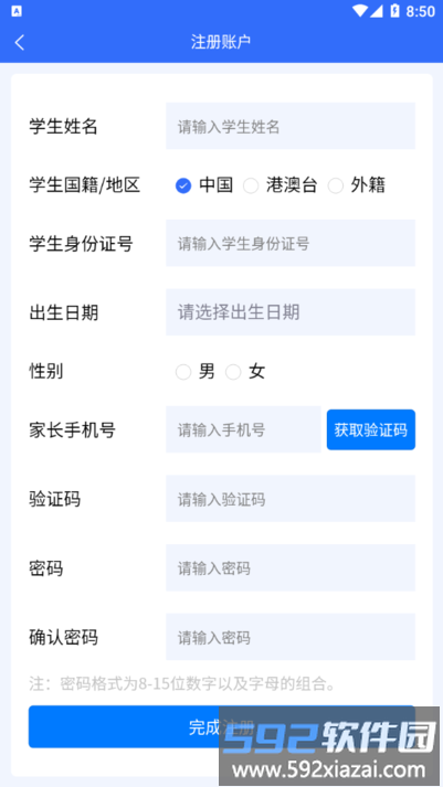 石家庄招生app截图4