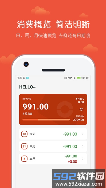 小数据记账app截图2