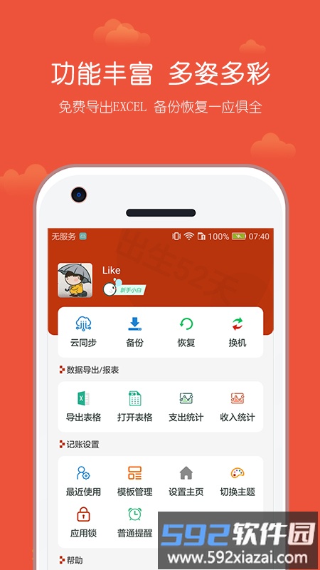 小数据记账app截图4