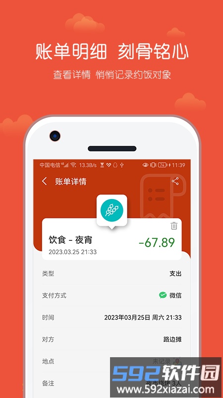 小数据记账app截图5