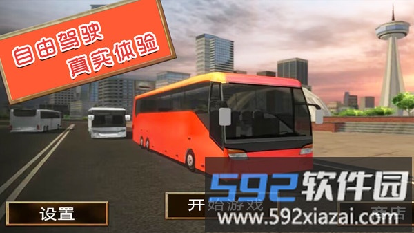 旅游驾驶模拟截图5