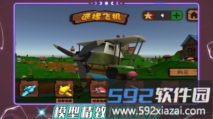 我是飞行大师游戏截图3