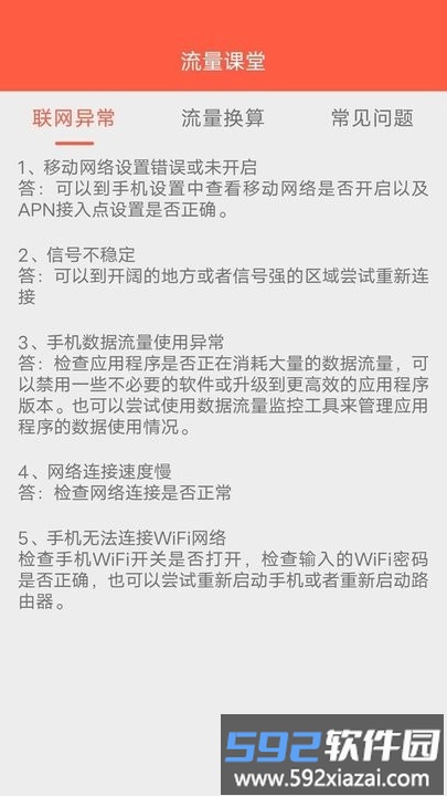 省心流量最新版截图1