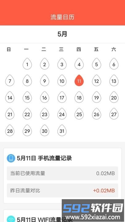 省心流量最新版截图3