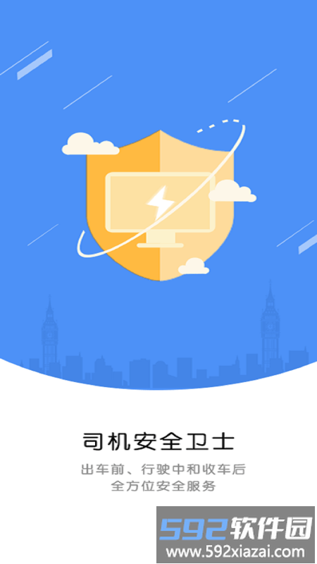 运小安司机端截图1