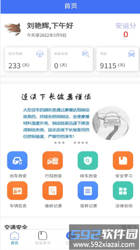 运小安司机端截图2