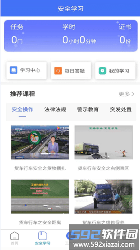 运小安司机端截图3
