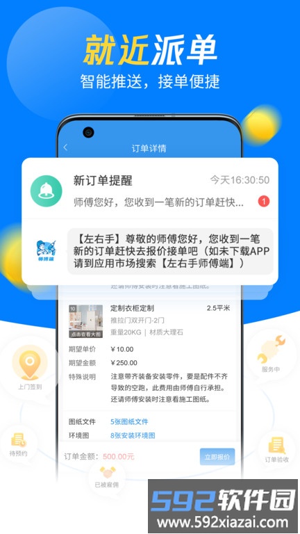 左右手师傅安装平台app截图2