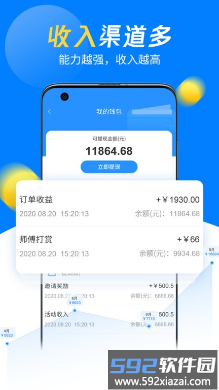 左右手师傅安装平台app截图3