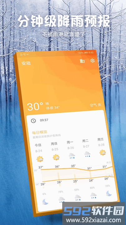 未来15日天气日报手机版截图1