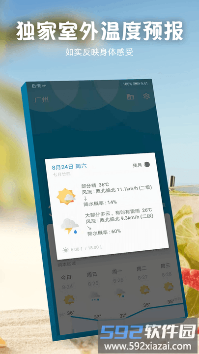 未来15日天气日报手机版截图4