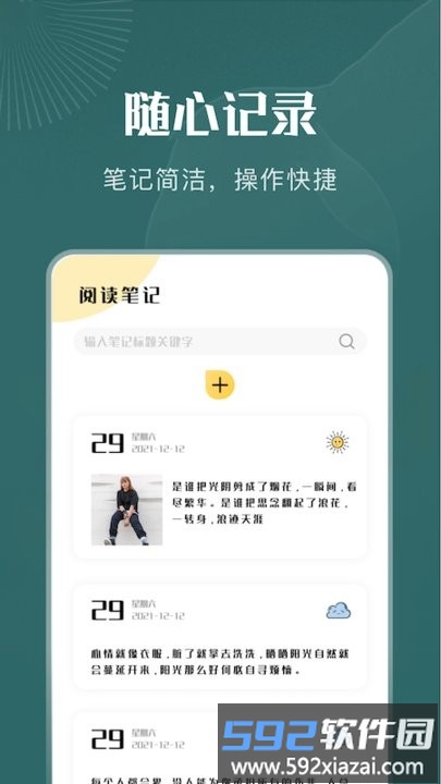 一天阅读器app截图1