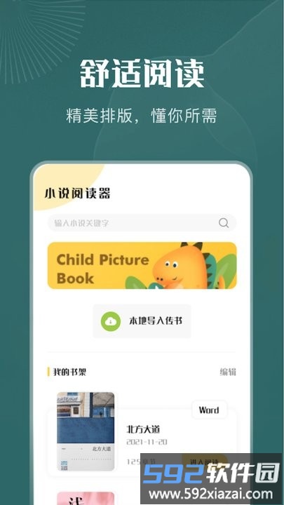 一天阅读器app截图3