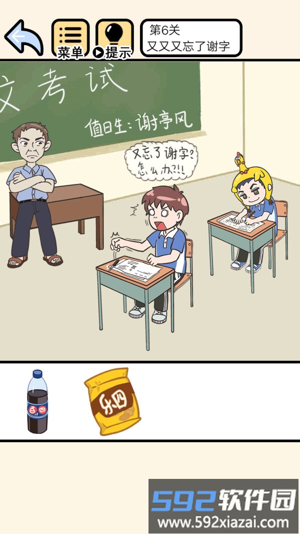 小明校园生活截图5