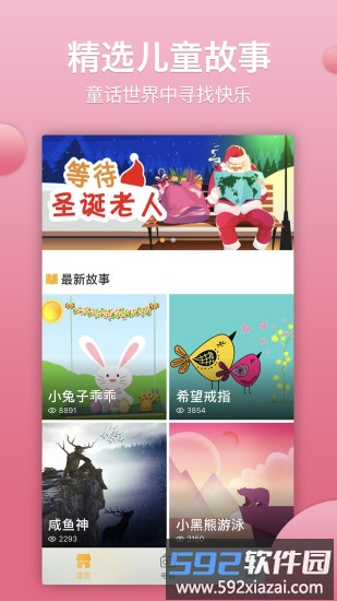 熊猫天天app截图1