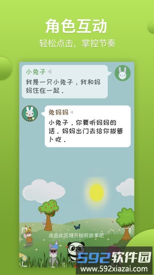 熊猫天天app截图2