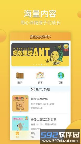 熊猫天天app截图4