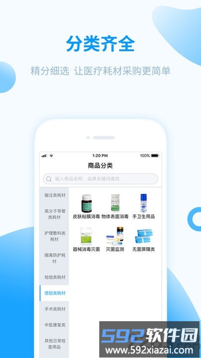 医械购网上商城截图1