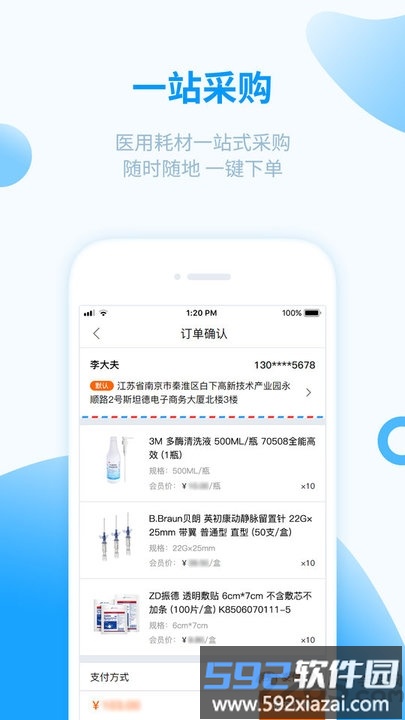 医械购网上商城截图3