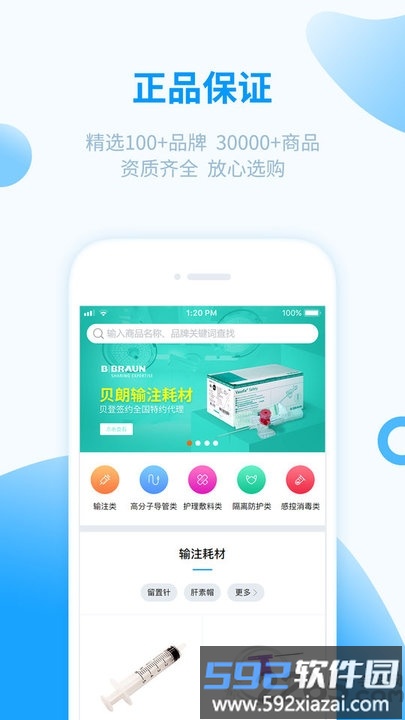 医械购网上商城截图4
